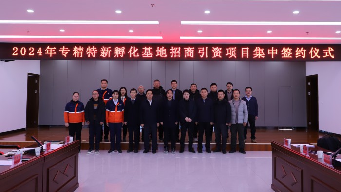強(qiáng)信心，開新局——13家企業(yè)“組團(tuán)”落地專精特新孵化基地