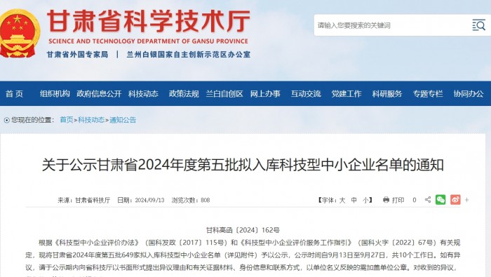 喜訊！孵化基地4家企業(yè)完成科技型中小企業(yè)入庫